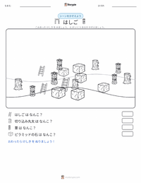 はしご の印刷可能ワークシートプレビュー
