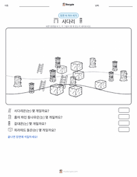 사다리 인쇄 가능한 워크시트 미리보기