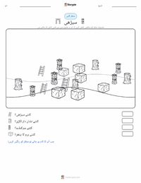سیڑھی پرنٹ کرنے کے قابل ورکشیٹ کا پیش نظارہ