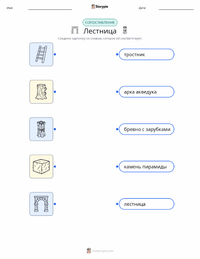 Лестница предварительный просмотр распечатываемого рабочего листа