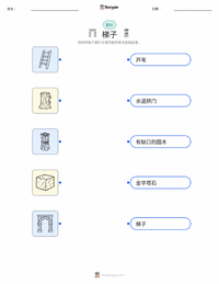梯子 可打印工作表，适合儿童