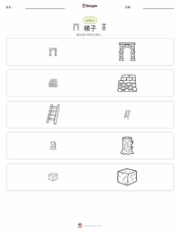 梯子 可打印工作表预览