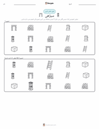 سیڑھی پرنٹ کرنے کے قابل ورکشیٹ کا پیش نظارہ