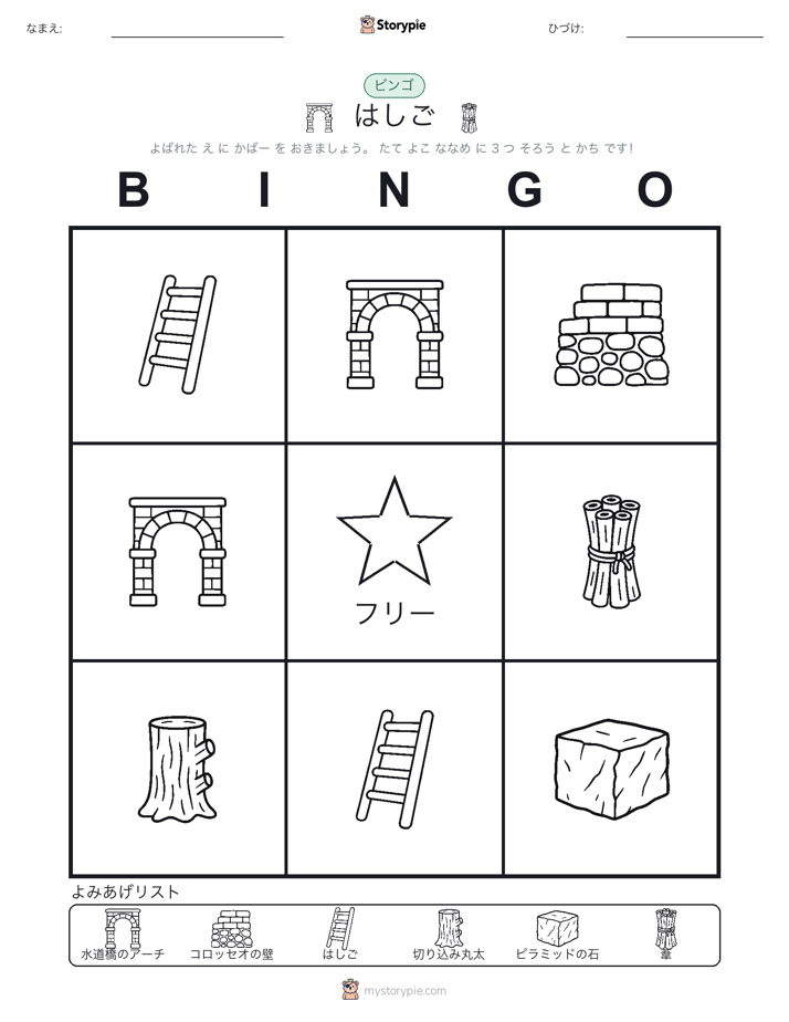 ピクチャービンゴ