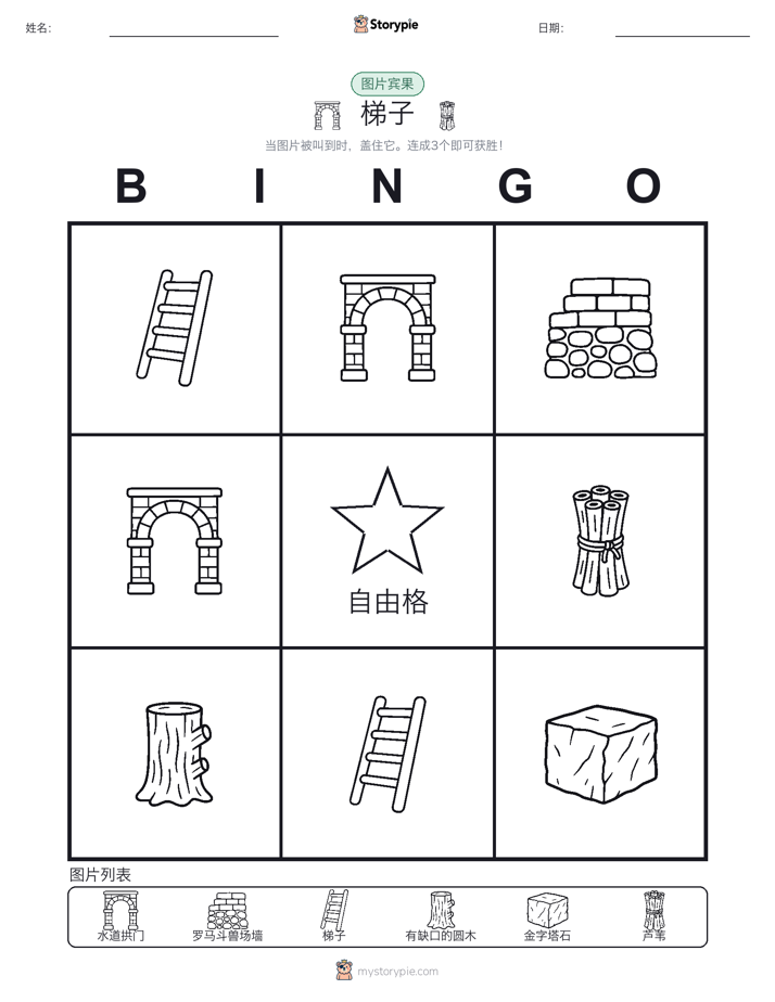 图片宾果