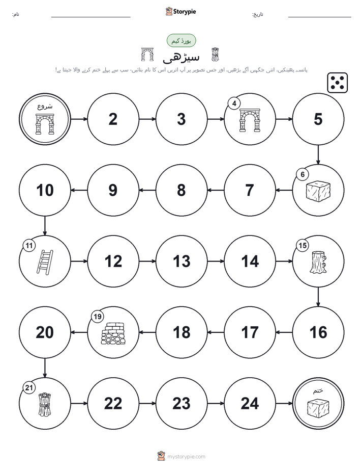 رول اور منتقل کریں کھیل