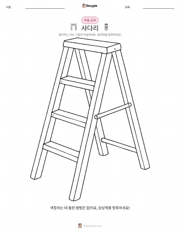 색칠하기 페이지