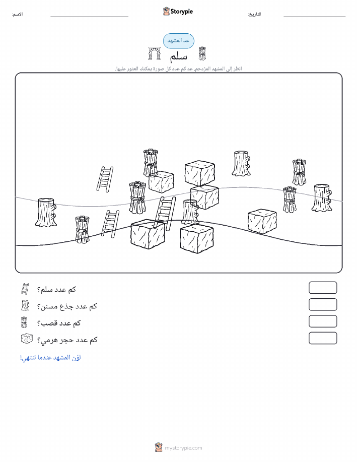 مشهد العد