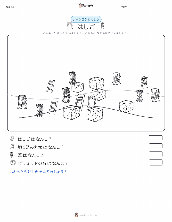カウントシーン