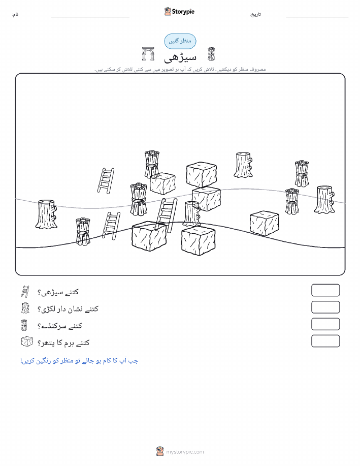 گنتی کا منظر