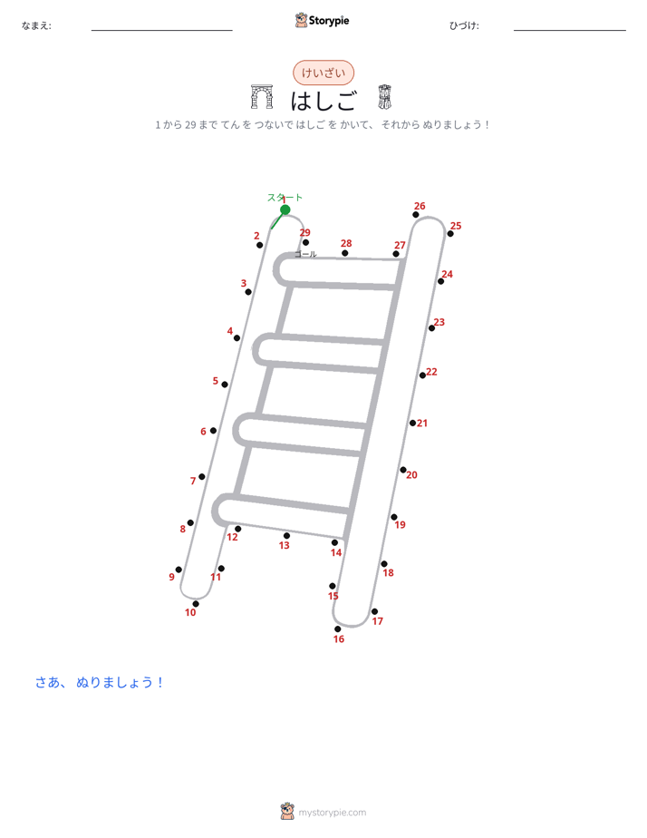 点つなぎ