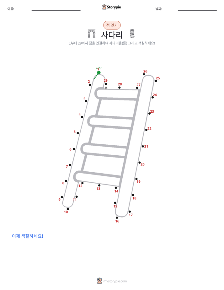 점 연결하기