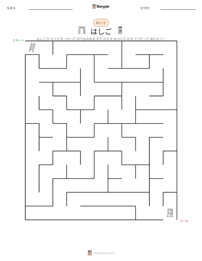 迷路