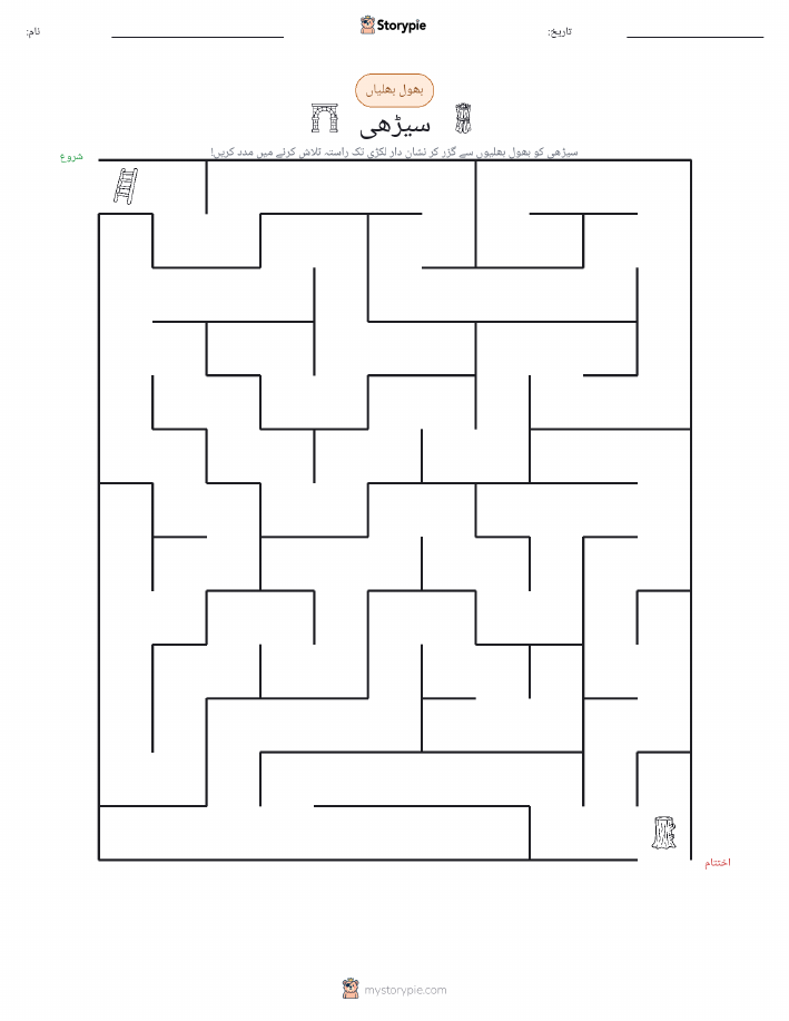 بھول بھلیاں
