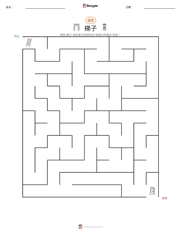 迷宫