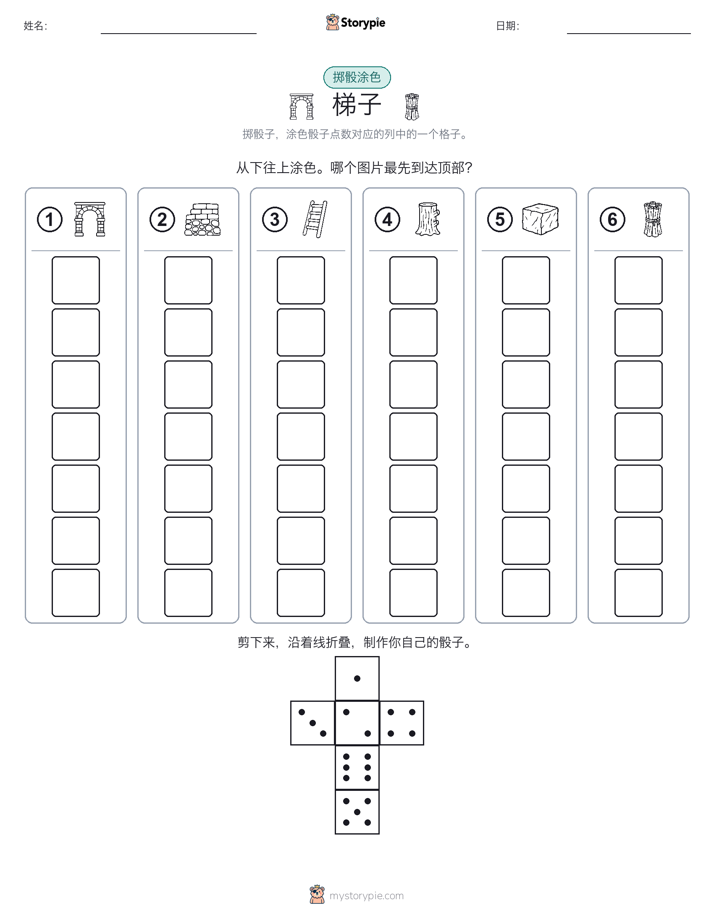 滚动与上色