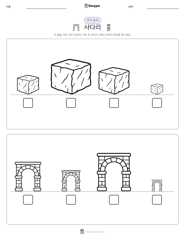 크기 순서