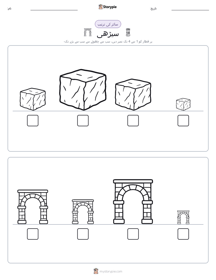 سائز کی ترتیب