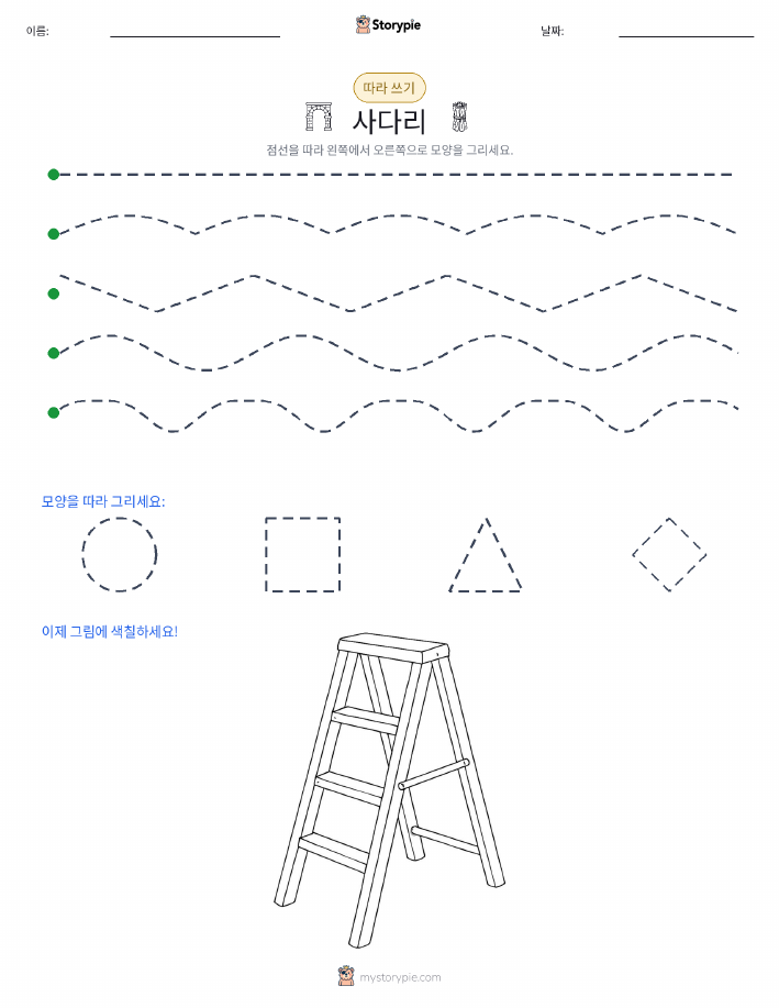 따라 쓰기