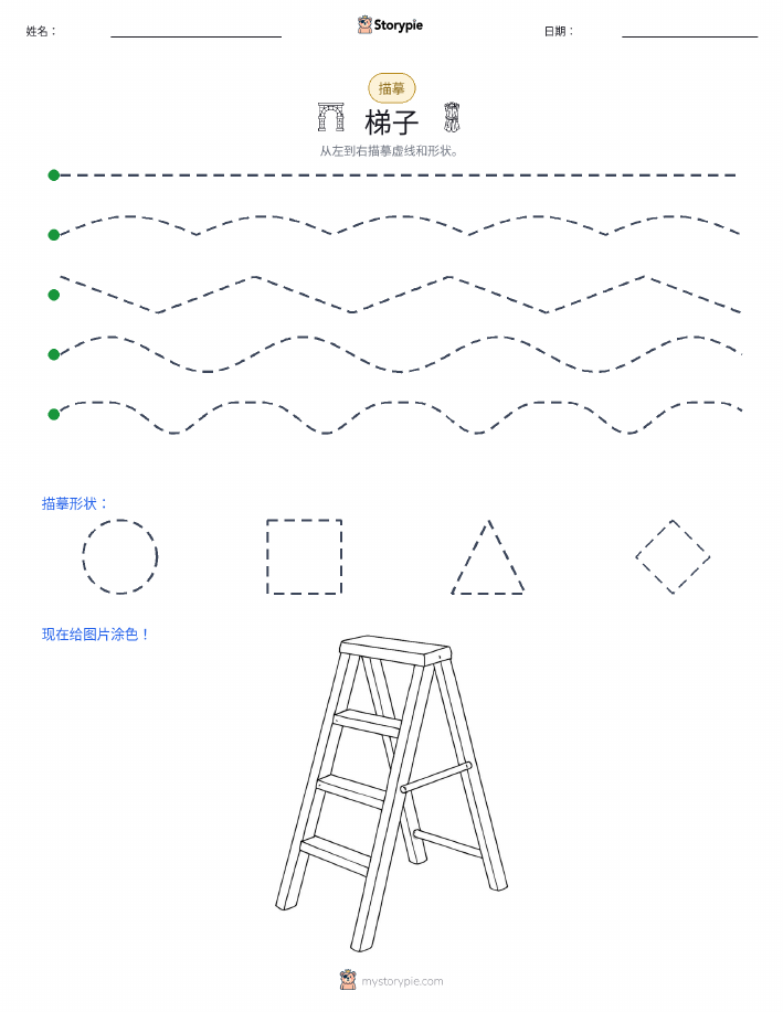 描摹