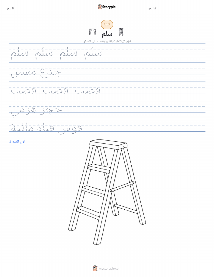 تمرين الكتابة