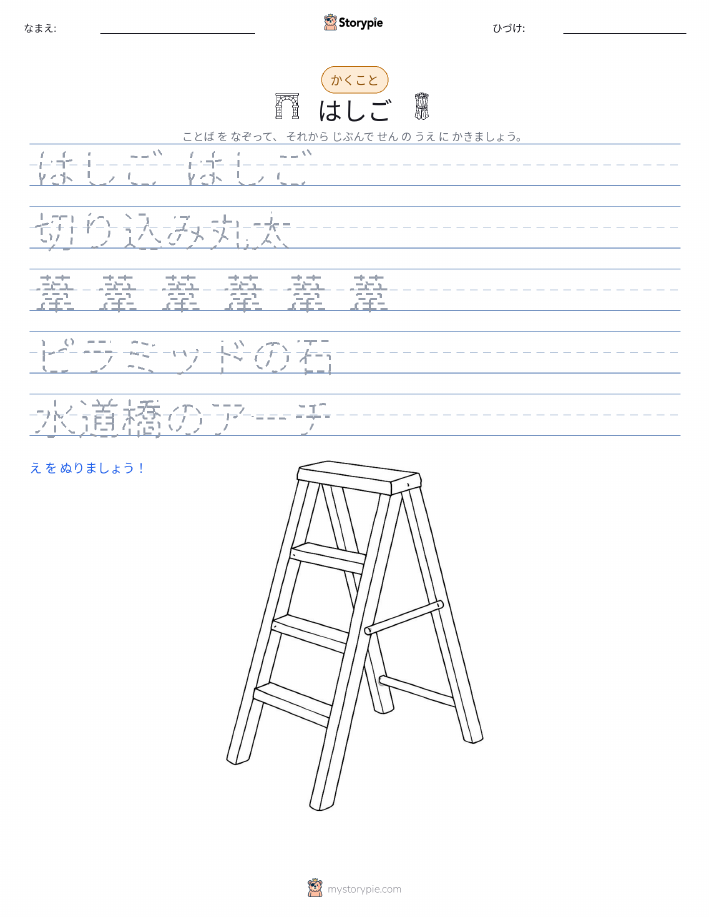 書き取り練習