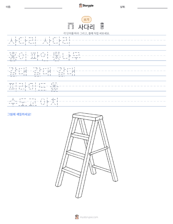 쓰기 연습