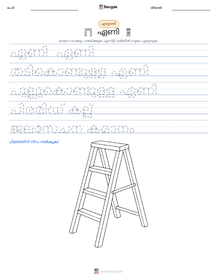 എഴുത്ത് പരിശീലനം