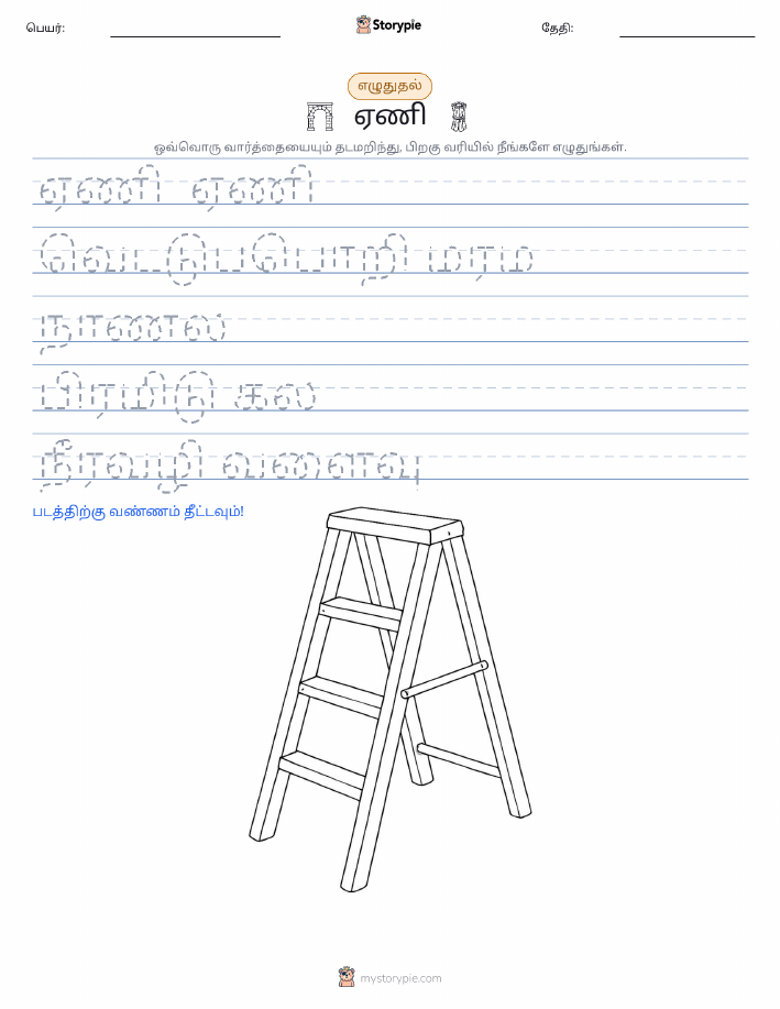 எழுத்து பயிற்சி