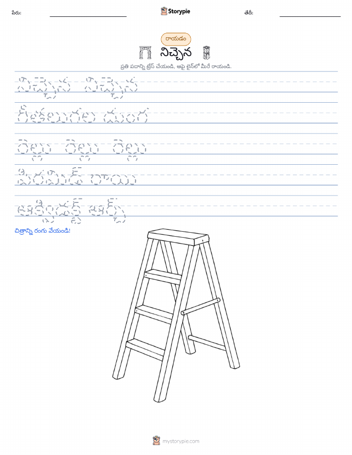 రాయడం సాధన