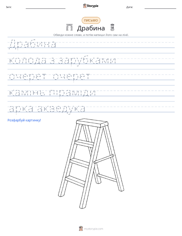 Практика письма