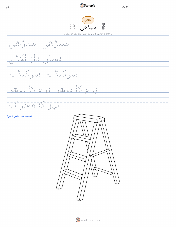 تحریری مشق