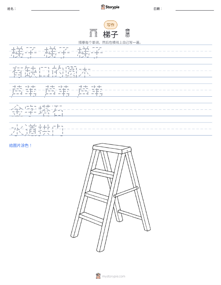 写作练习