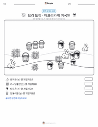 브레어 래빗 인쇄 가능한 워크시트 미리보기