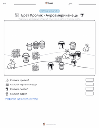 Братик Кролик попередній перегляд роздруківки
