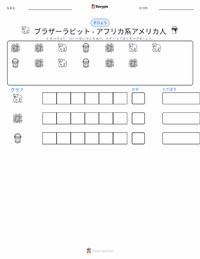 ブレア・ラビット の印刷可能ワークシートプレビュー