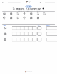 브레어 래빗 인쇄 가능한 워크시트 미리보기