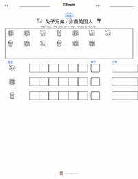 兔哥儿 可打印工作表预览