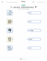브레어 래빗 인쇄 가능한 워크시트 미리보기