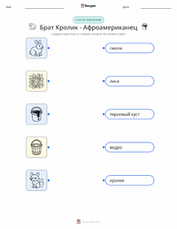 Братец Кролик распечатываемый рабочий лист для детей
