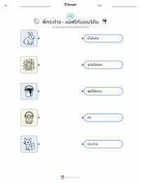 เบรอร์ แรบบิท แบบฝึกหัดที่พิมพ์ได้สำหรับเด็ก