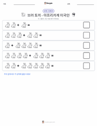 브레어 래빗 인쇄 가능한 워크시트 미리보기