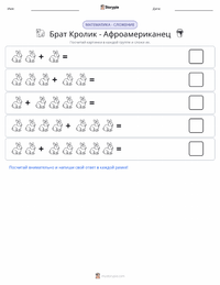 Братец Кролик предварительный просмотр распечатываемого рабочего листа