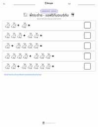 เบรอร์ แรบบิท ตัวอย่างแบบฝึกหัดที่พิมพ์ได้