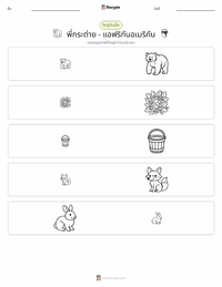 เบรอร์ แรบบิท ตัวอย่างแบบฝึกหัดที่พิมพ์ได้