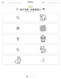 兔哥儿 可打印工作表预览