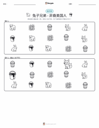 兔哥儿 可打印工作表预览