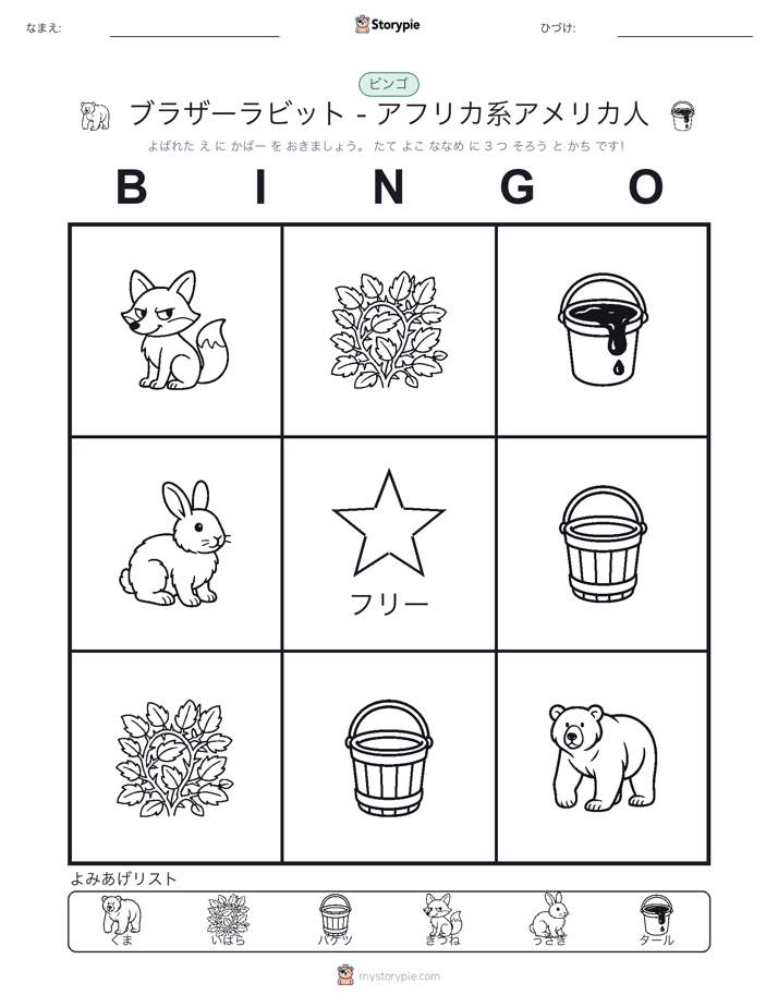 ピクチャービンゴ