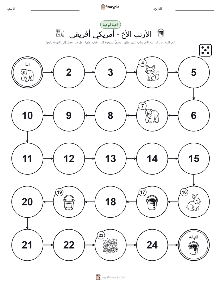 لعبة لف و تحرك