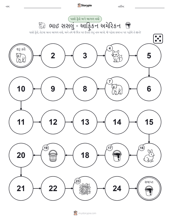 રોલ અને મૂવિંગ રમત